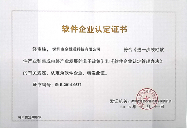 双软企业证书