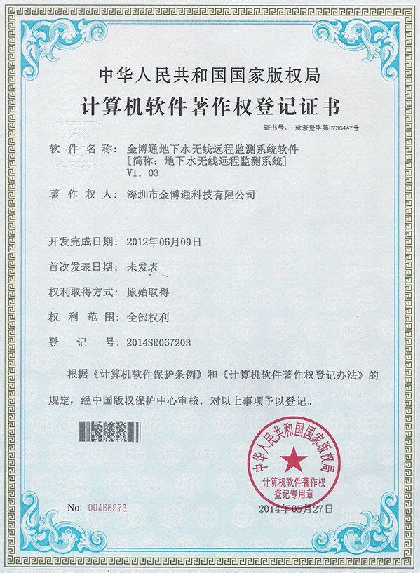 地下水无线远程监控系统